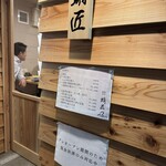 明石焼き 蛸匠 - 