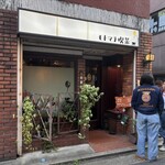 モトマチ喫茶 - 