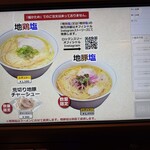 ロックンスリー - 食券機