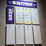 ロックンスリー - 掲示物