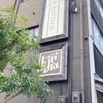 ブーランジェリー ボッチラ - 