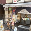 ジェイズカレー 北千住本店