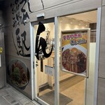 きしめん 住よし - 