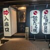 まぐろ問屋二代目マル城 横浜平沼店