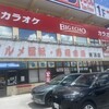 グルメ回転寿司市場 美浜店
