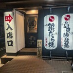 まぐろ問屋二代目マル城 横浜平沼店 - 