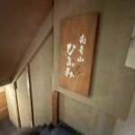 ひふみ - 
