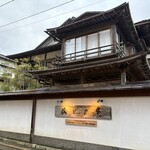 湯どの庵 - 外観