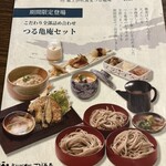 つる亀庵 - つるつる蕎麦通信