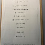 アル・ケッチァーノ  - お品書き