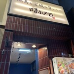 燒鳥與宮城之美味佳餚 Harenohi
