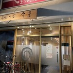 うどん　そば　今泉 - 