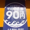 はま寿司 戸塚平戸店