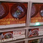 つけ麺 えん寺 - 券売機