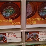 つけ麺 えん寺 - 券売機