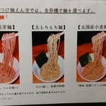 つけ麺 えん寺 - 麺について