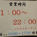 つけ麺 えん寺 - 営業時間