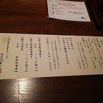 雅しゅとうとう - 店内お品書き