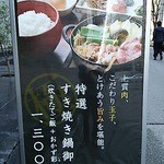 雅しゅとうとう - すき焼き鍋御膳