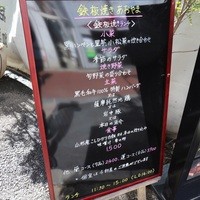 鉄板焼き あおやま - メニュー。