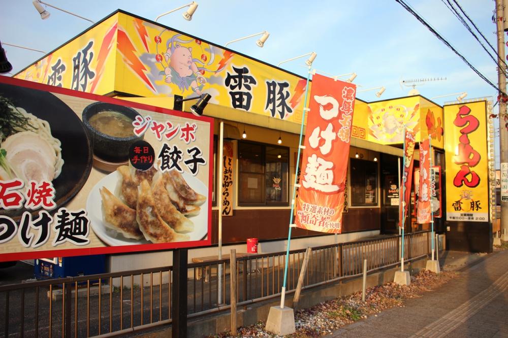 写真 : ラーメン 雷豚 ふじみ野店 （ライトン） - ふじみ野/ラーメン