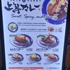 上等カレー なんばウォーク店