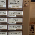 麺座 かたぶつ - 