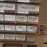 麺座 かたぶつ - 