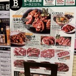 北海道ジンギスカン 蝦夷屋 - 