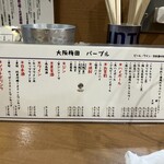 梅田パープル - メニュー