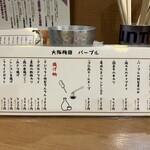 梅田パープル - メニュー