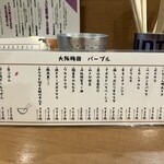 梅田パープル - メニュー