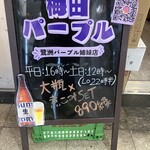 梅田パープル - 看板