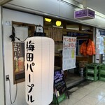 梅田パープル - お店の外観