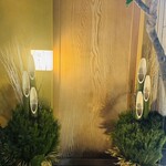 大阪天満宮 鮨とよなが - 