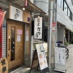麺屋 はなぶさ - 