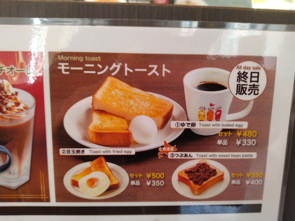 ホリーズカフェ メニュー モーニング