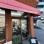 パン工房 ブランジェリーケン - 