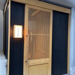 鮨屋のうおきん 目黒 - 