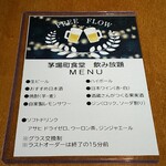 茅場町食堂 History by moto since 2010 - 飲み放題のメニュー