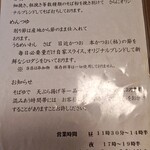 石臼自家挽き蕎麦　かめや - かめやさんのこだわり