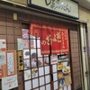 ぎょうざの店 ひょうたん 三宮店