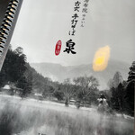 古式手打ちそば泉 - 