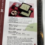 古式手打ちそば泉 - 