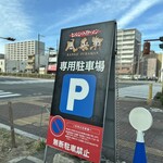 とんこつらぁ麺 松もと - 