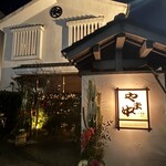 博多もつ鍋 やま中 - 