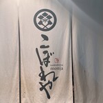 개별룸 몬자 코보레야 이고