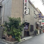 岩手屋　支店 - 
