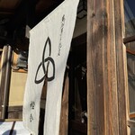 萬御菓子誂處 樫舎 - 