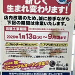 沼津魚がし鮨 流れ鮨 - 